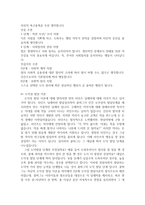 1 후기 현대 철학적 인간이해의 관점에서 강조되고 있는 인간관의 특징을 설명하고, 이러한 관점에서 종래의 과학적 인간관을 비판적으로 고찰하시오-7