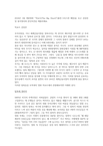 2016년 1월 개봉영화 “빅쇼트(The Big Short)”(출연크리스찬 베일)을 보고 감상문 및 용어정리와 본인의견을 제출하세요-1
