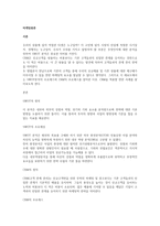 SWOT과 CRM의 정의 및 특성-1
