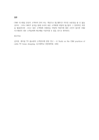 SWOT과 CRM의 정의 및 특성-3