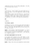 가족발달단계에서 현재 본인이 속한 단계의 특징과 과업을 설명하고-1