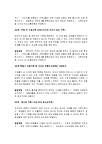 가족발달단계에서 현재 본인이 속한 단계의 특징과 과업을 설명하고-2