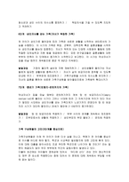 가족발달단계에서 현재 본인이 속한 단계의 특징과 과업을 설명하고-3
