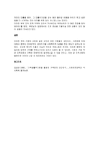 가족발달단계에서 현재 본인이 속한 단계의 특징과 과업을 설명하고-4