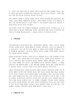가족위기론자들과 가족진보론자들의 주장에 대해 정리하고-2