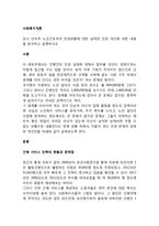 감시 단속직 노인근로자의 인권상황에 대한 실태와 인권 개선에 대한 내용을 분석하고 설명하시오-1