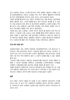 감시 단속직 노인근로자의 인권상황에 대한 실태와 인권 개선에 대한 내용을 분석하고 설명하시오-2
