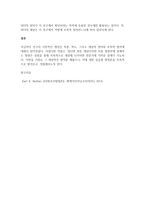 개념적 정의와 조작적 정의를 비교 설명하시오-3
