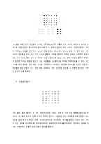 게슈탈트의 법칙 5가지 조사 설명-2