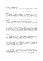 고객중심적 서비스 지향성은 과연 감정노동의 대안이 될 수 있을 것인가-2