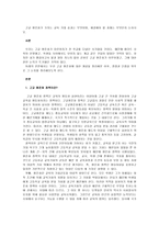 고교 평준화가 가지는 교육 기대 효과는 무엇이며, 해결해야 할 과제는 무엇인지 논하시오-1