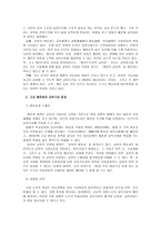 고교 평준화가 가지는 교육 기대 효과는 무엇이며, 해결해야 할 과제는 무엇인지 논하시오-2