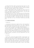 고교 평준화가 가지는 교육 기대 효과는 무엇이며, 해결해야 할 과제는 무엇인지 논하시오-3
