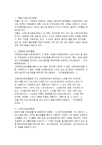 고령친화산업의 정책현황 및 발전방안을 제시하시오-2