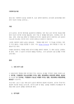 관심 있는 사회복지 논문을 선정한 후, 논문 상에서 발견되는 조사상의 윤리문제를 찾아내어 자신의 의견을 논하시오-1