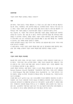 기업의 사회적 책임이 증대되는 배경은 무엇인가-1