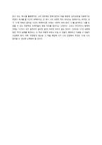 남강 저, 적은 내 안에 있다 감상문-3
