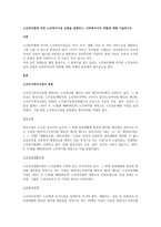 노인복지법에 의한 노인복지시설 유형을 설명하고-1