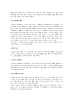 노인복지법에 의한 노인복지시설 유형을 설명하고-2