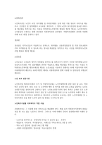 노인복지법에 의한 노인복지시설 유형을 설명하고-3