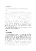 노인의 빈곤 위기에서 발생할 수 있는 자살에 대한 논의와 사회복지적 개입방안-1