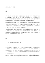 노인장기요양보험의 장단점-1