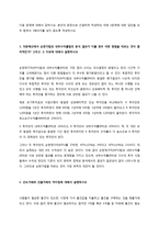다음 문제에 대해서 답하시오 본인의 문장으로 간결하게 작성하되 아래 3문제에 대한 답안을 모두 합쳐서 3페이지를 넘지 않도록 작성하시오-1