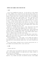 대학생의 건강한 성생활 및 미혼모 방지를 위한 제언-1