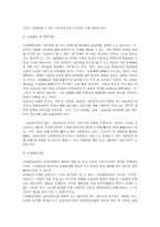 로스만의 지역사회복지 실천모형 3가지를 설명하고 각각의 적용과 한계점-2