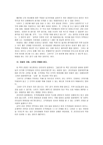 마법의 코칭(저자 에노모토 히데타케 저, 황소연 역, 새로운 제안 출판사) 감상문-3