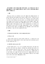 만약 정약용이 나에게 목민심서를 가르쳐 준다면, 나는 목민심서의 어떤 덕목을 활용하여 내 삶의 변화를 이끌어내고 싶은가(반드시 목민심서를 인용하고 정확히 각주를 달 것)-1