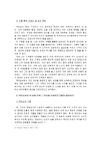 만약 정약용이 나에게 목민심서를 가르쳐 준다면, 나는 목민심서의 어떤 덕목을 활용하여 내 삶의 변화를 이끌어내고 싶은가(반드시 목민심서를 인용하고 정확히 각주를 달 것)-3