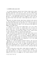 만약 정약용이 나에게 목민심서를 가르쳐 준다면, 나는 목민심서의 어떤 덕목을 활용하여 내 삶의 변화를 이끌어내고 싶은가(반드시 목민심서를 인용하고 정확히 각주를 달 것)-4