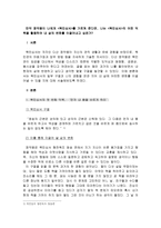 만약 정약용이 나에게 목민심서를 가르쳐 준다면, 나는 목민심서의 어떤 덕목을 활용하여 내 삶의 변화를 이끌어내고 싶은가-1
