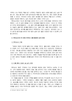 만약 정약용이 나에게 목민심서를 가르쳐 준다면, 나는 목민심서의 어떤 덕목을 활용하여 내 삶의 변화를 이끌어내고 싶은가-2