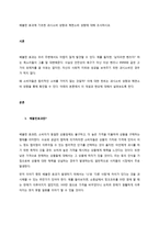 베블런 효괴에 기초한 과시소비 성향과 체면소비 성향에 대해 조사하시오-1