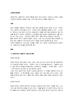 보편주의와 선별주의의 개념과 특징을 현재 우리나라에서 시행되는 다양한 사회복지정책과 연계하여 설명한 다음, 이에 대한 본인의 견해를 서술하시오-1