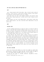 뷰티 서비스 분야의 최근 동향 및 전략수립에 대한 조사-1