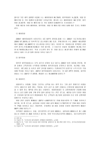 뷰티 서비스 분야의 최근 동향 및 전략수립에 대한 조사-2