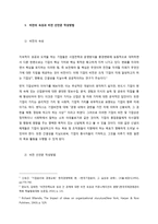 비전의 속성과 비전 선언문 작성방법-1