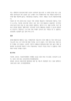 사물인터넷(Iot)으로 인해 창출될 새로운 블루오션시장에 대해 자신의 의견을 피력하시오-4