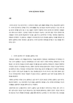 사이버심리학 사이버 공간에서의 개인정보-1