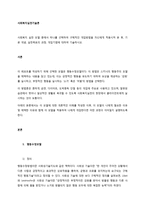 사회복지 실천 모델 중에서 하나를 선택하여 구체적인 개입방법을 자신에게 적용시켜 본 후, 기본 개념, 실천목표의 과정, 개입기법에 대하여 기술하시오-1