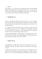 사회복지 실천 모델 중에서 하나를 선택하여 구체적인 개입방법을 자신에게 적용시켜 본 후, 기본 개념, 실천목표의 과정, 개입기법에 대하여 기술하시오-2