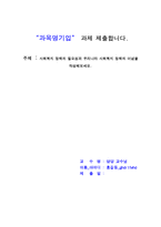 사회복지 정책의 필요성과 우리나라 사회복지 정책의 이념을 작성해보세요-1