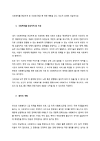 사회복지를 전공하게 된 이유와 전공 후 어떤 계획을 갖고 있는지 상세히 서술하시오-1