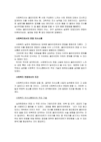 사회복지면접에 대하여 면접의 개념과 면접의 종류 및 면접의 조건을 설명하시오-2