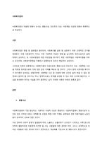 사회복지법의 이념에 대해서 쓰시오 평등사상, 인도주의 사상, 사회책임 사상에 대해서 체계적으로 작성하기-1