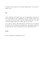 사회복지법의 이념에 대해서 쓰시오 평등사상, 인도주의 사상, 사회책임 사상에 대해서 체계적으로 작성하기-3