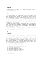 사회복지사로서 실천을 원하는 분야를 한 가지 선정하여 자신의 적합성을 분석하고, 그 분야의 전망에 대하여 논하시오-1